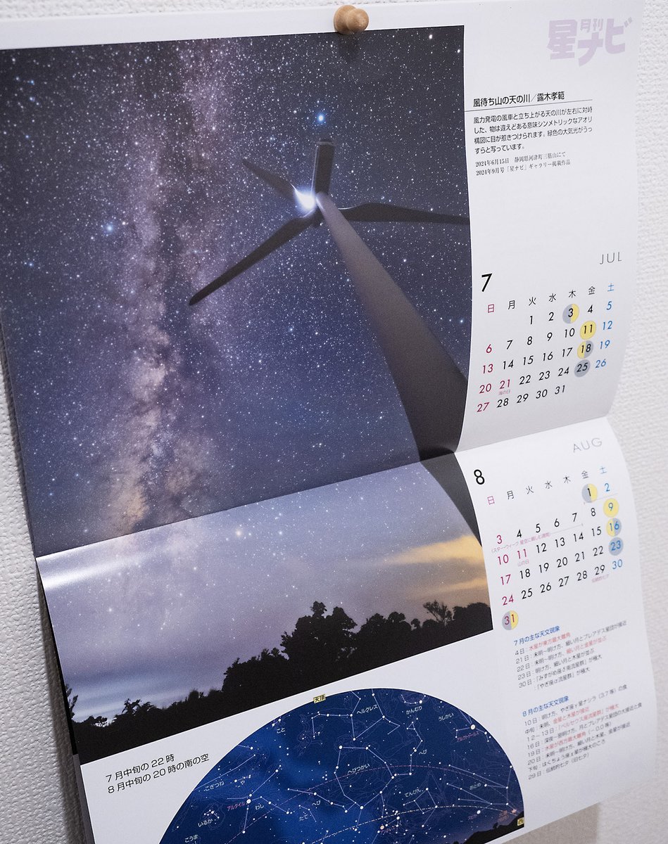 月刊「星ナビ」12月号は11月5日発売🎉🎊 on X