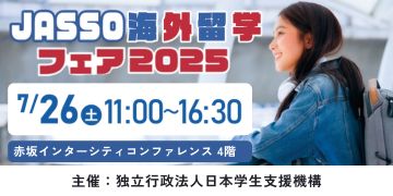 JASSO海外留学フェア2025では、EducationUSAブースでの個別質問対応に加え、14時から説明会もあります。詳細➡️ryugaku.jasso.go.jp/event/fair/fai…
#海外留学 #アメリカ留学 #海外留学奨学金 #JASSO #留学フェア