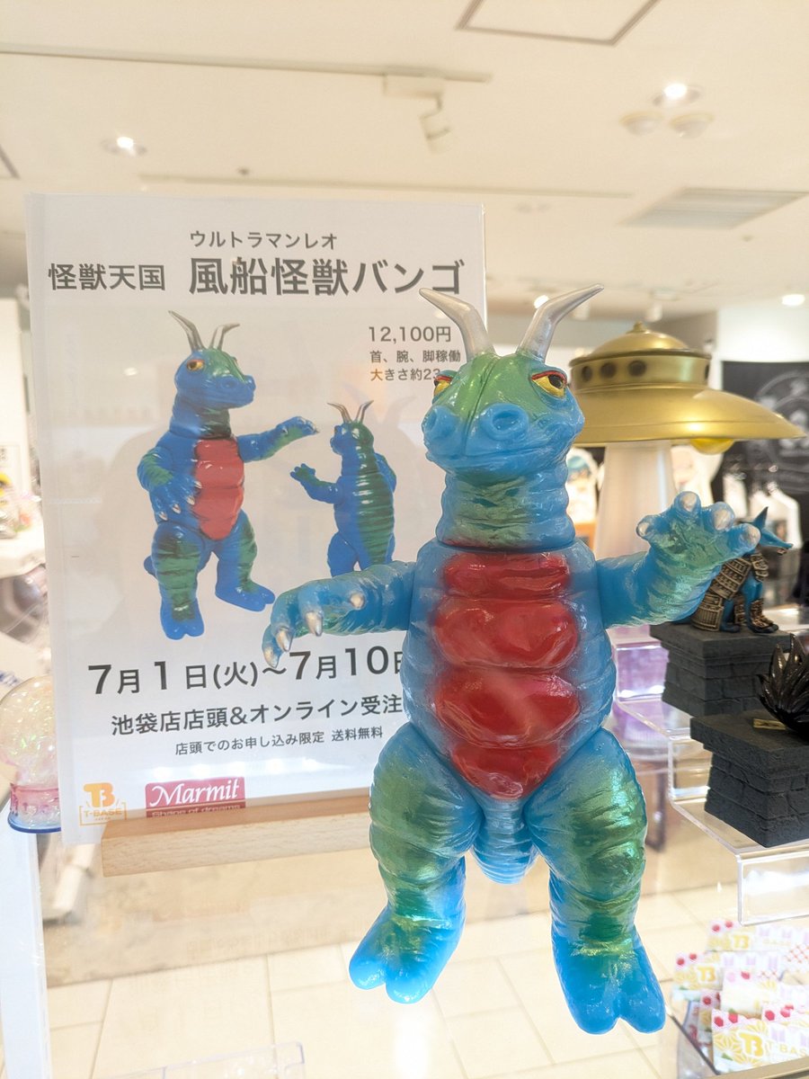 マーミット 怪獣天国 風船怪獣 バンゴ ウルトラマンレオ ソフビ MARMIT