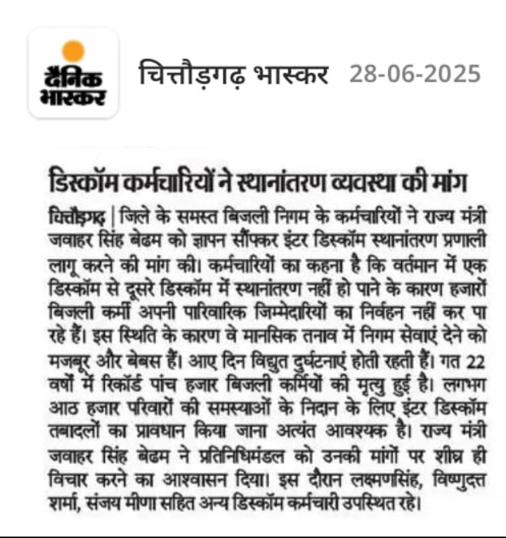 महोदय #Interdiscomtransfer का समाधान होना बेहद आवश्यक हैं क्योंकि घरों से दूर हर दिन बिजली कार्मिकों के निधन होते जा रहे हैं, तमाम विपरीत परिस्थितियों में निगम सेवाऐं देने को मजबूर है <a href="/BhajanlalBjp/">Bhajanlal Sharma</a> <a href="/hlnagar/">Heeralal Nagar (Modi ka parivaar)</a>  <a href="/RajCMO/">CMO Rajasthan</a> <a href="/RajGovOfficial/">Government of Rajasthan</a> <a href="/madanrrathore/">Madan Rathore</a>