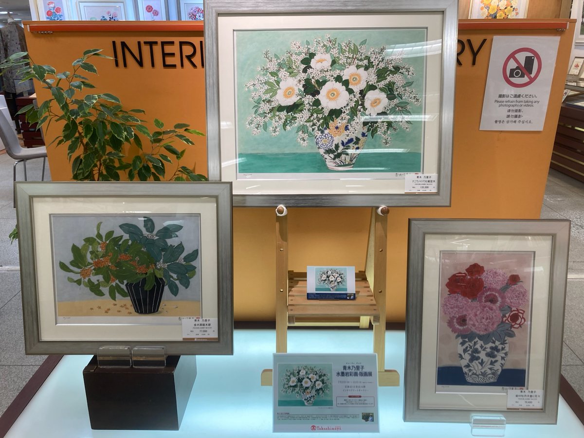 青木乃里子 水墨顔彩画展】 京都高島屋6階インテリアアートギャラリー