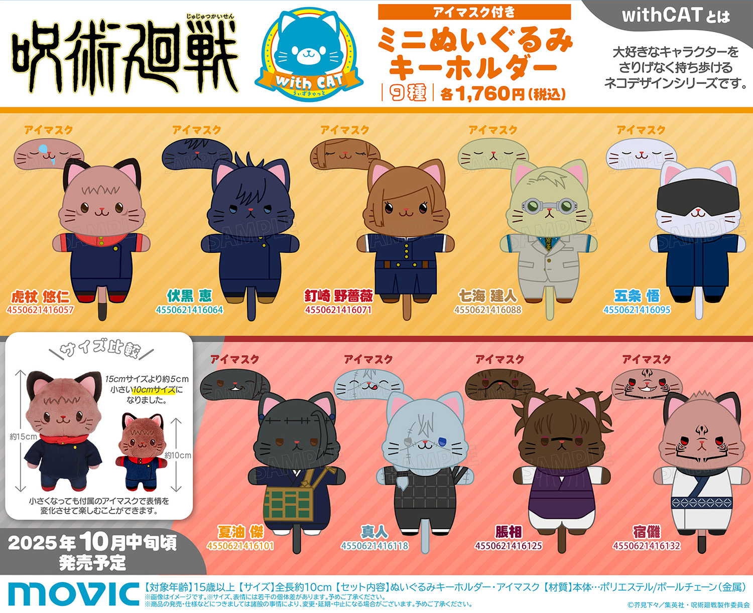 【4体セット】呪術廻戦 with cat まとめ売り 呪術廻戦』情報部👓 on X: