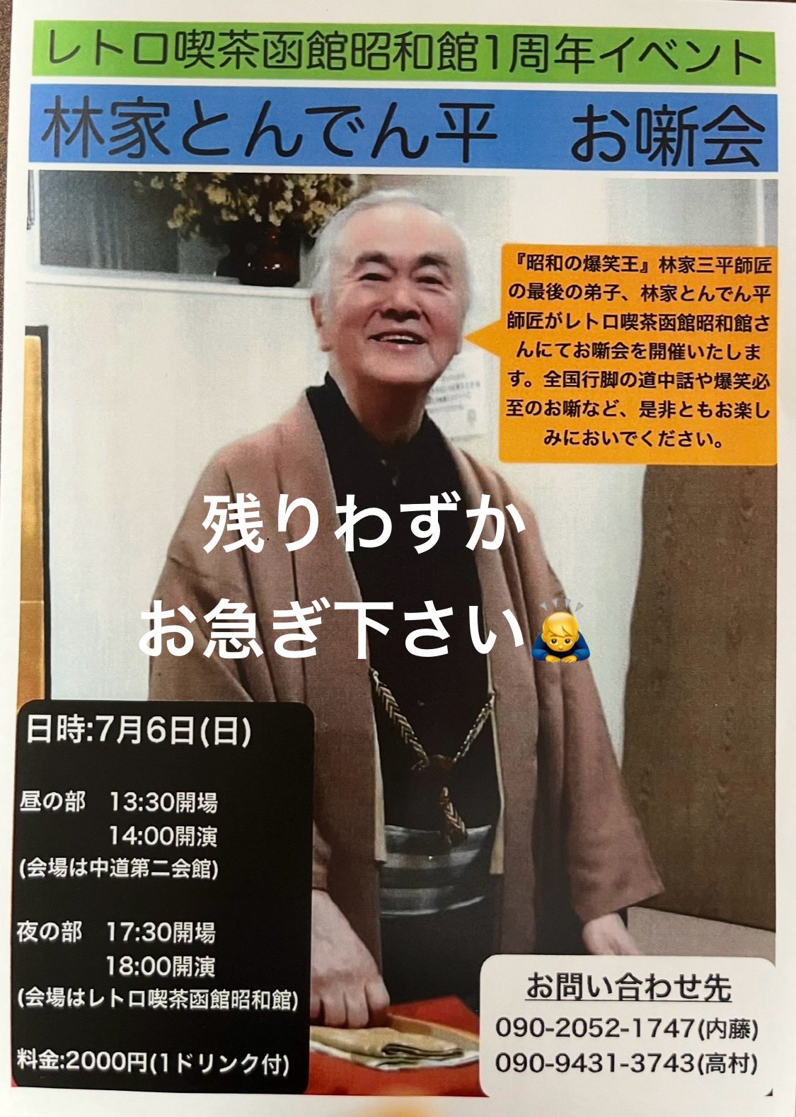 シゲです。噺家 広瀬和生の「この落語を観た!」Vol.171｜広瀬和生の「この落語を