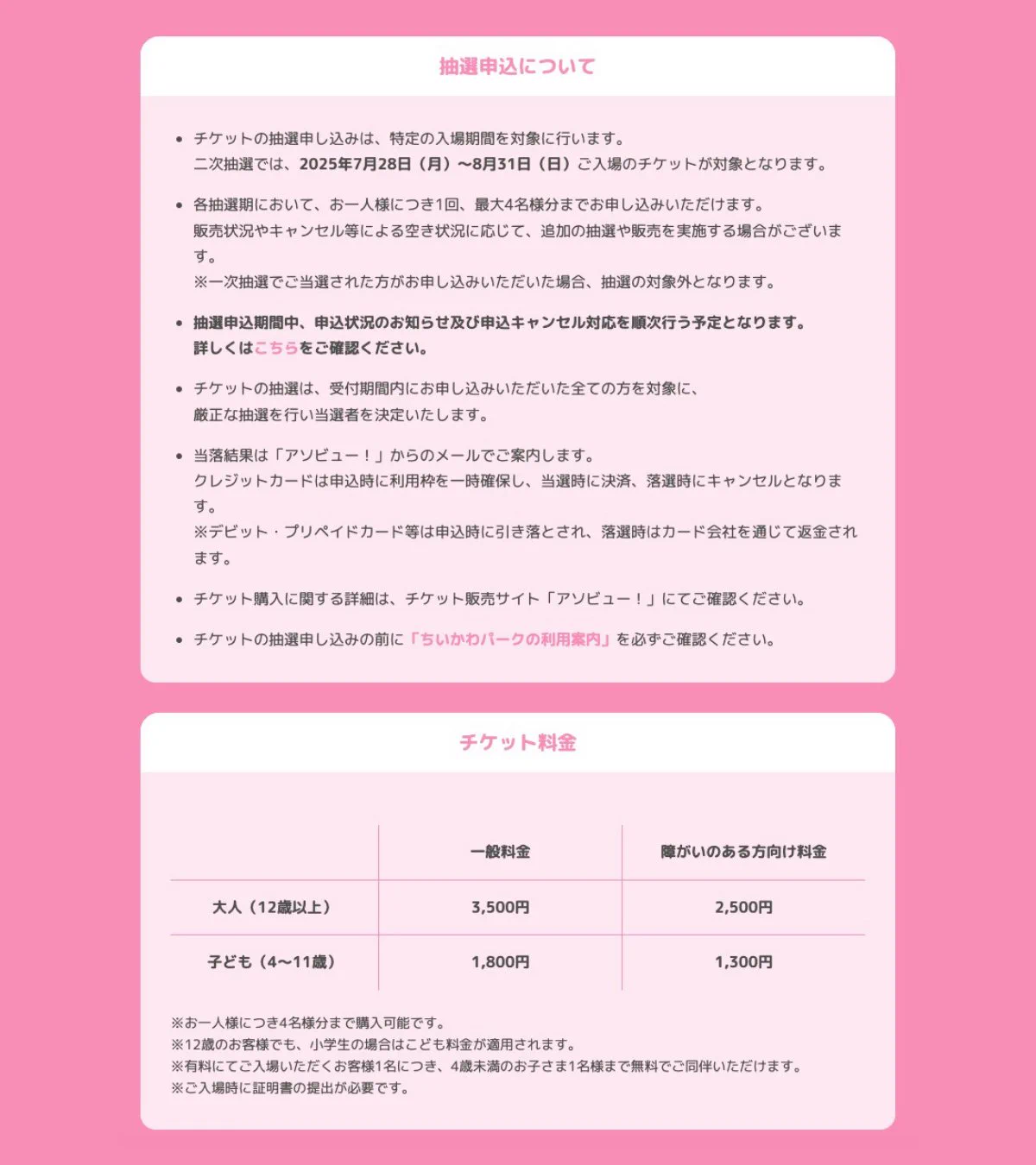 ちい♡様ご確認ページ ちいかわパーク【公式】 on X: 