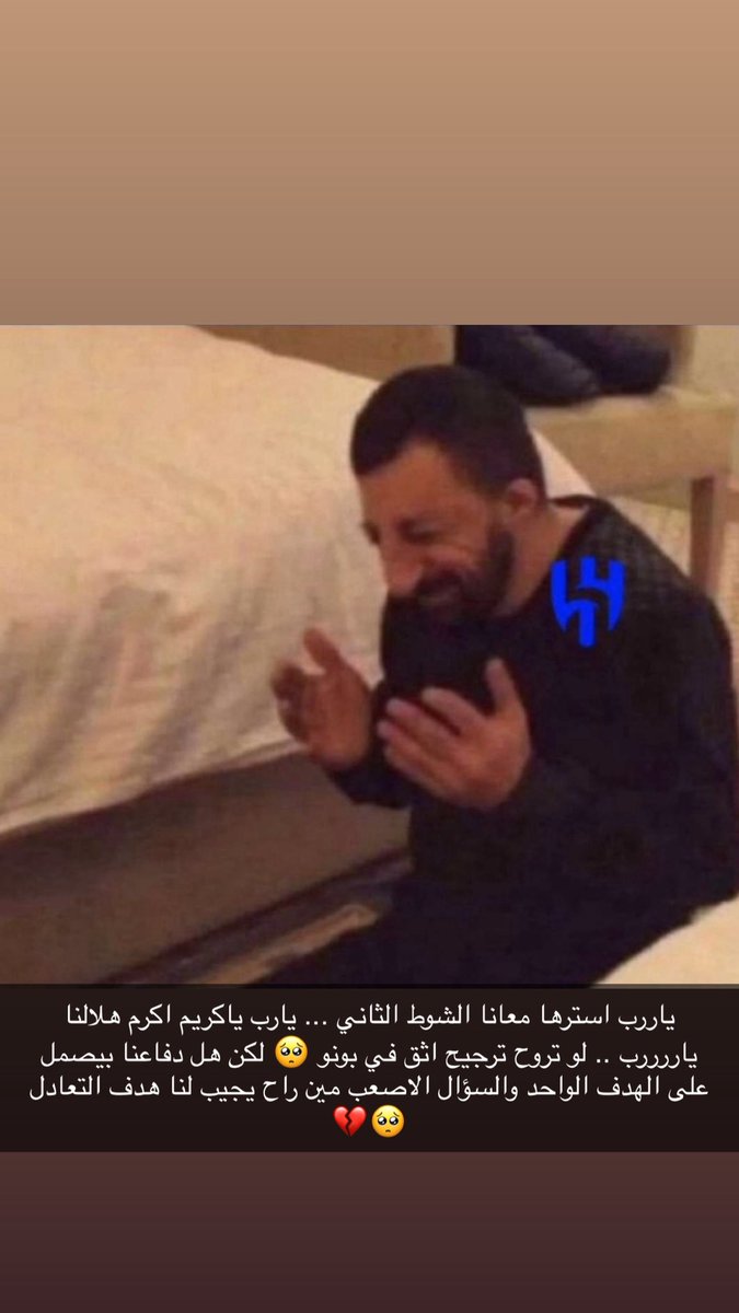 76_8787's tweet photo. #الهلال_مانشستر_سيتي يارب ياكريم 🥺 https://t.co/5yBmlZzrxK