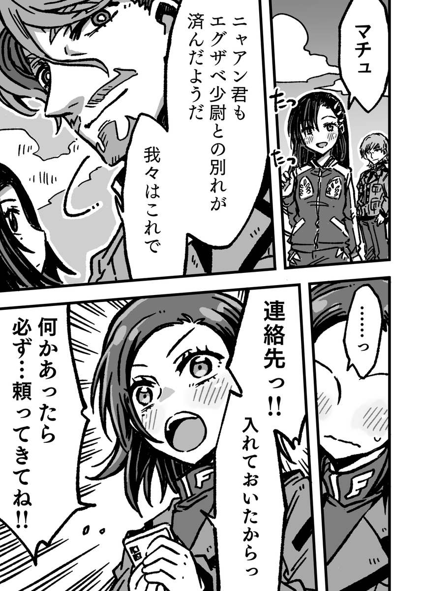この間ネームのままあげてたヤツの清書しました。 
有難うジークアクス。今日は13話ですね(幻覚)
(1/2) #GQuuuuuuX 