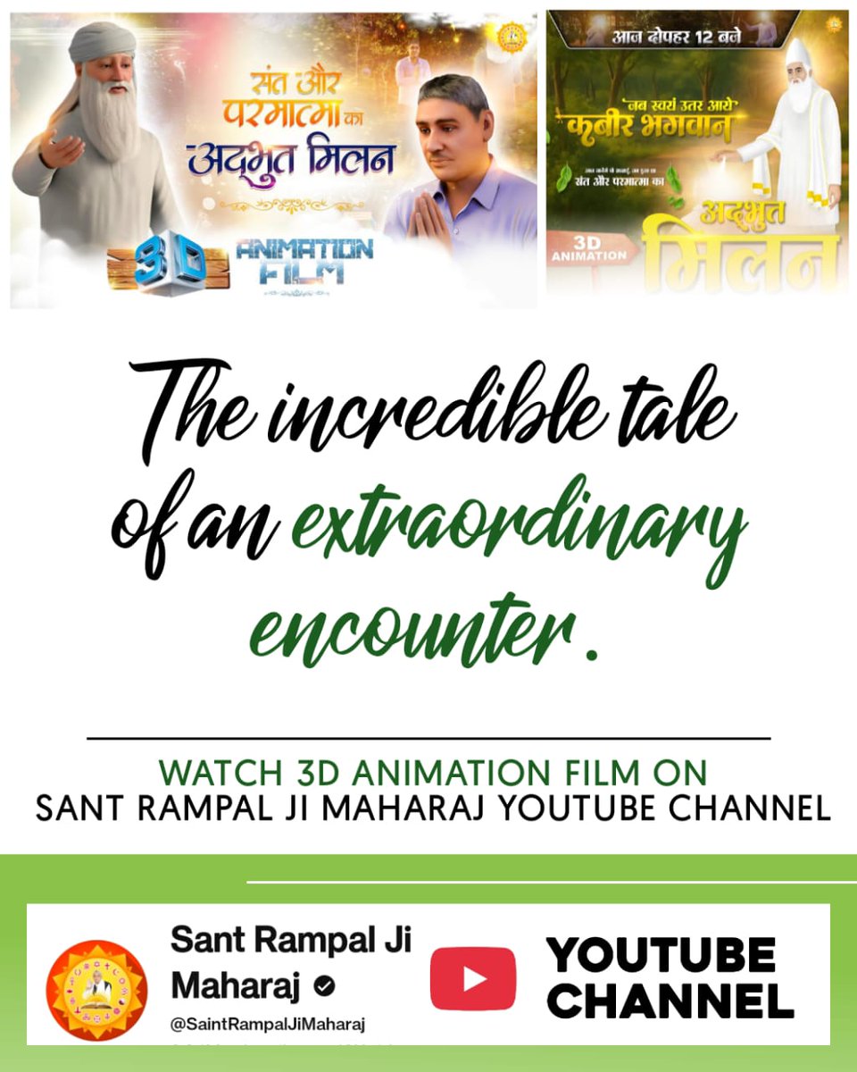 #संतऔर_परमात्माका_अद्भुतमिलन
Supreme God Kabir met Sant Rampal Ji Maharaj in 1997 and gave him the command to spread eternal knowledge for everyone's salvation.
Find out the full story in animated form.
🎬 
Sant Rampal Ji YtChannel