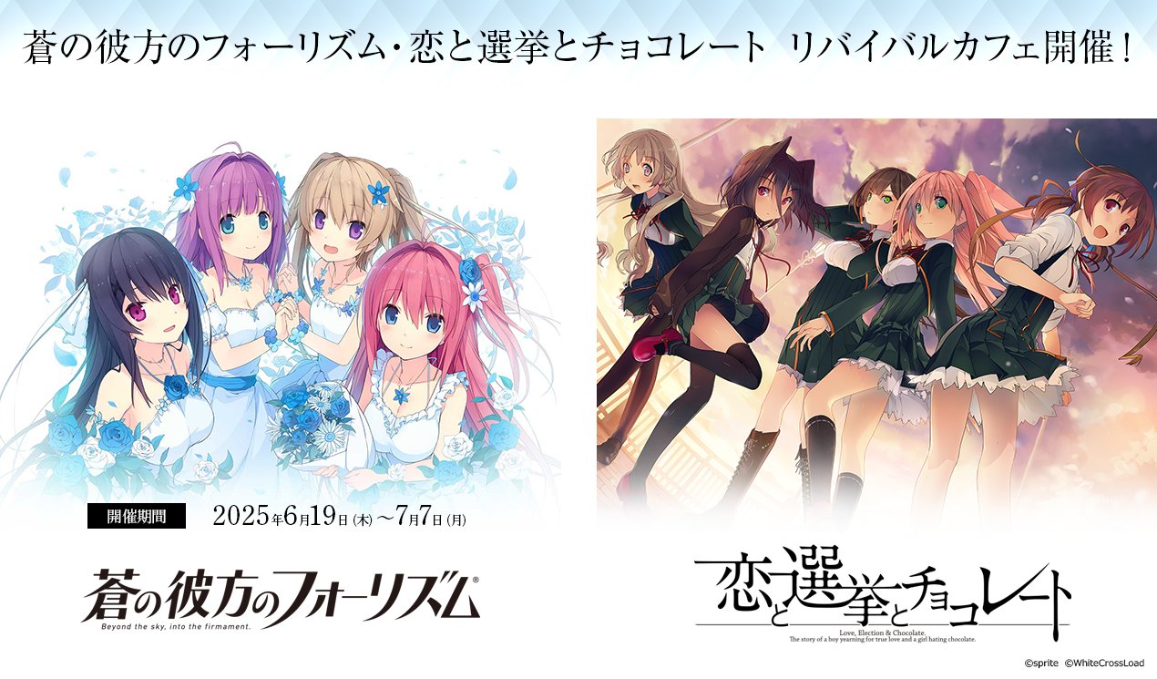 蒼の彼方のフォーリズム　　恋選挙とチョコレート 販売開始]『蒼の彼方のフォーリズム』『恋と選挙とチョコレート