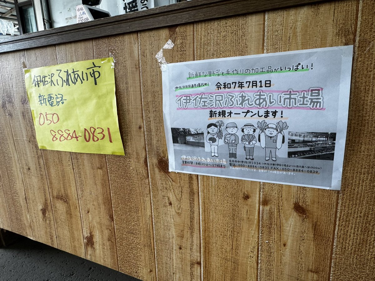 ASAKURA_0118's tweet photo. 伊佐沢ふれあい市場
令和7年7月1日リニューアルオープンです！

今年もスイカ出品していきます🍉 https://t.co/MtEJH4eDci