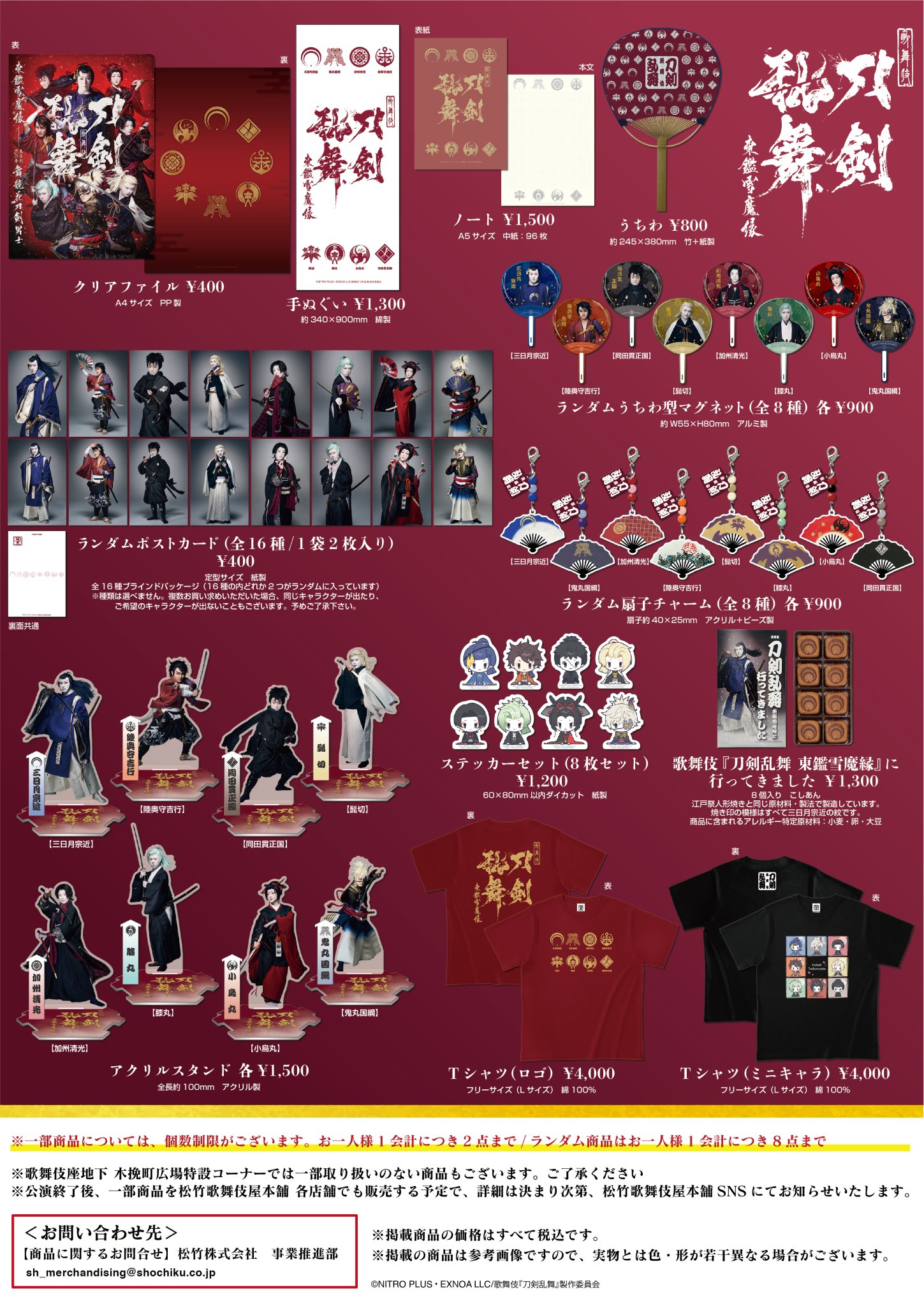 GOODS｜舞台『刀剣乱舞』
