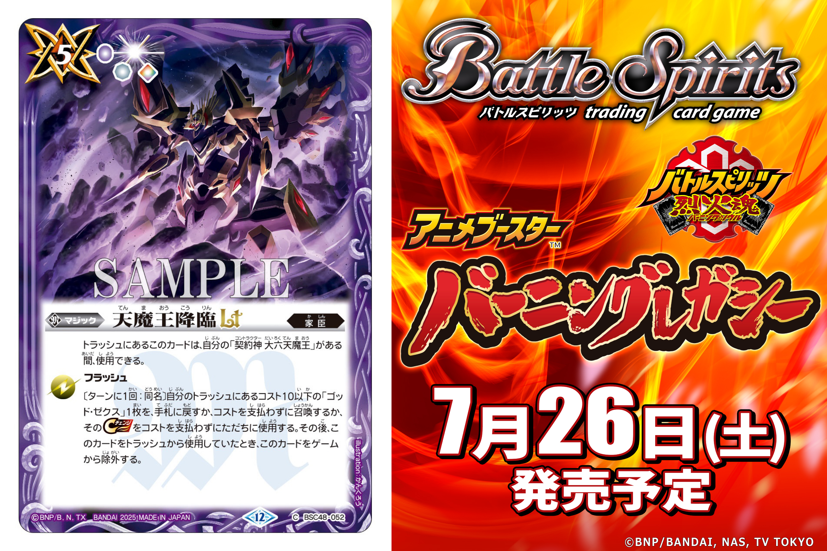 バトスピ　スリーブ　降臨編　2017年絶版 バトスピ スリーブ 降臨編 2017年絶版 バトスピ スリーブ 降臨編