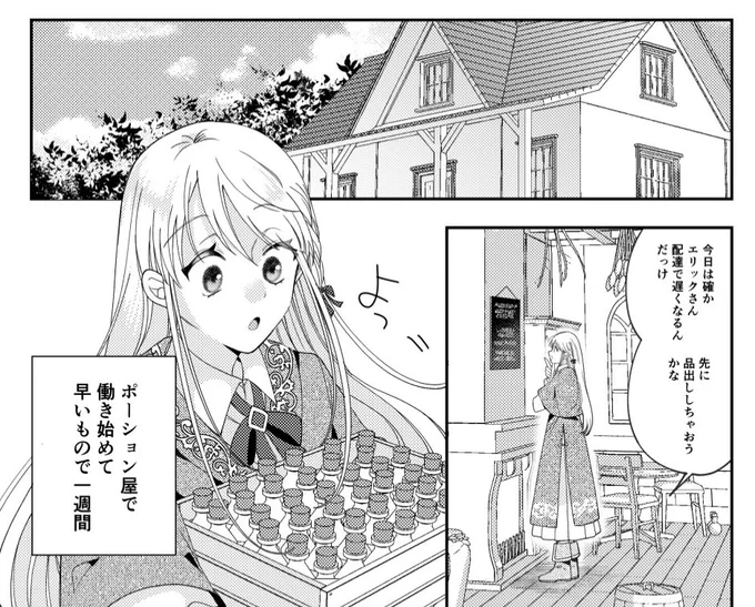 ◤お知らせ🌿◢

万能薬師2話-②更新されてます!
ポーション屋で過ごすマリアンナ🪄︎︎
どうぞよろしくお願いします〜!

🌷ニコニコ
https://t.co/uzeUdvMwD7
🌷カドコミ
https://t.co/rAn6SWmuWx 