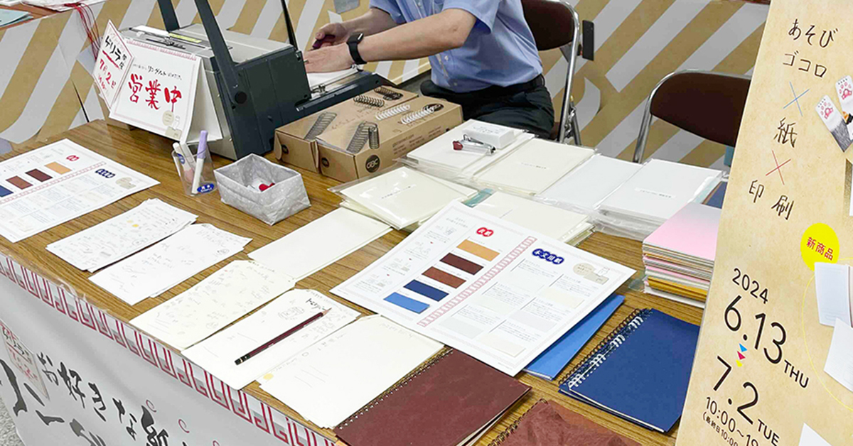 #紙のあそび場所2025 特設サイトを更新しました！
リングノート作りで選べる紙の特徴や価格を掲載📖

ふんわりとしたフロンティタフ、万年筆に合うOKフールスなど
表紙6種+本文用紙6種から選択可能！
試し書きしたりスタッフと相談しながら選ぶことも可能です

🔻詳細はこちら
dioce.co.jp/daido/statione…