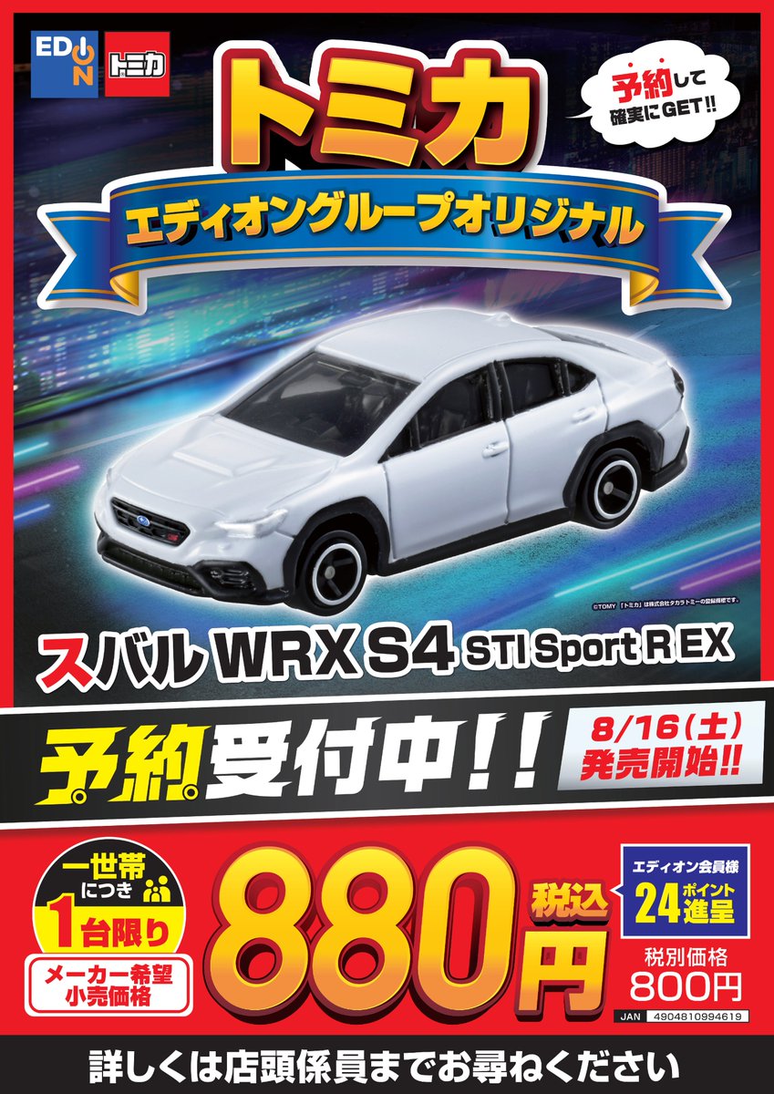 トミカ　エディオン限定&YAMADA限定 Amazon.co.jp: ヤマダ電機 エディオン ジョーシン オリジナル