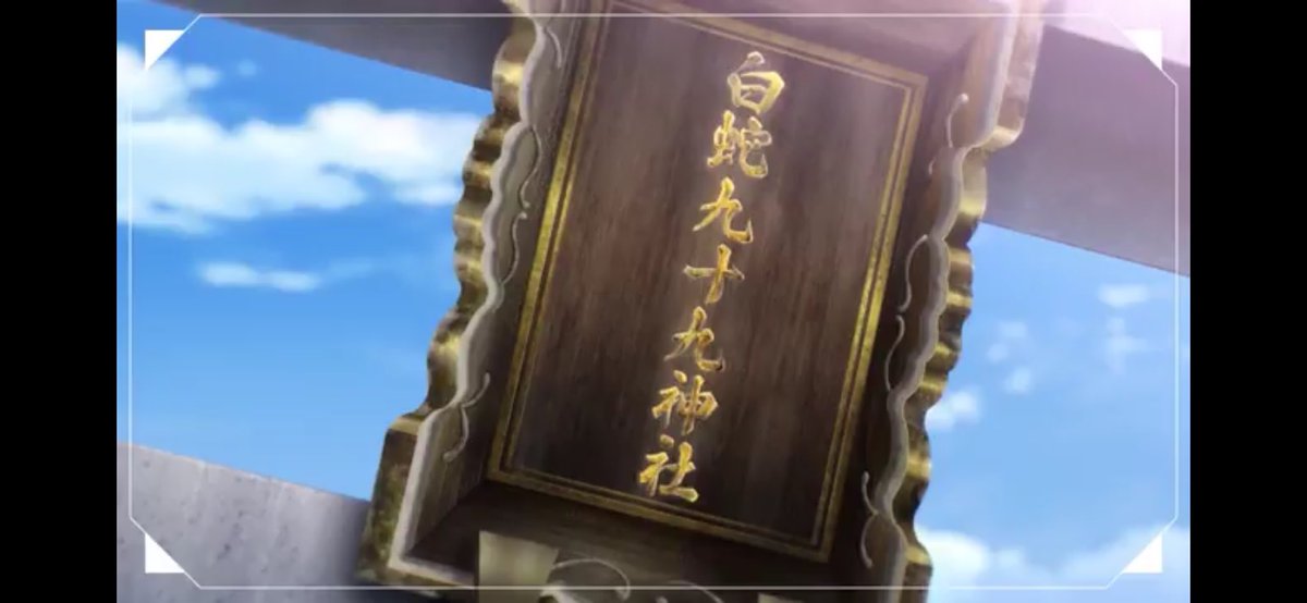 9-nine- Ruler's Crown 舞台探訪？(聖地巡礼)その1 東京都品川区の蛇窪