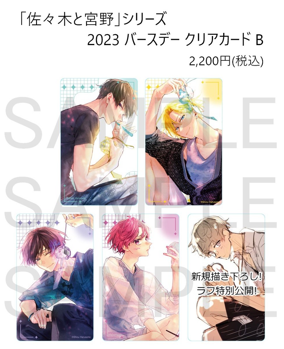 10月発売予定【『佐々木と宮野』『平野と鍵浦』関連グッズ】が予約受付