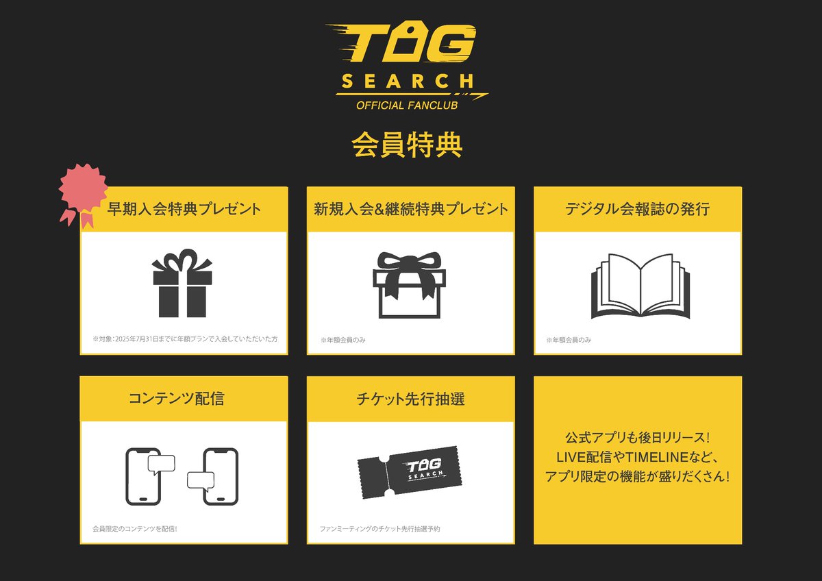 ◤Information◢ ＼＼  / ／／ TAG SEARCH Official Fanclub OPEN