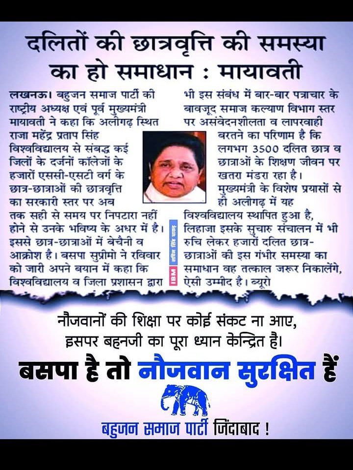 आदरणीया बहनजी की आवाज़ मतलब कि अब राजा महेन्द्र प्रताप सिंह विश्वविद्यालय के छात्रों की समस्याओं का समाधान सुनिश्चित हो गया।

<a href="/Mayawati/">Mayawati</a>