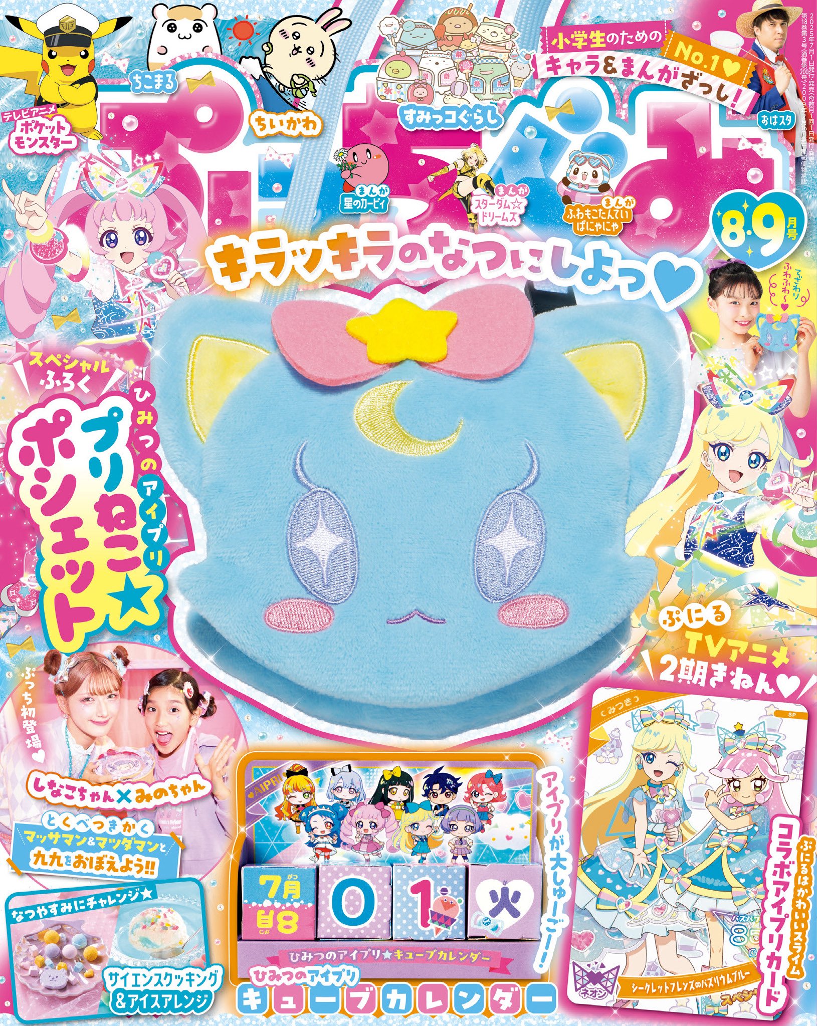 小学館『ぷっちぐみ』 on X: 