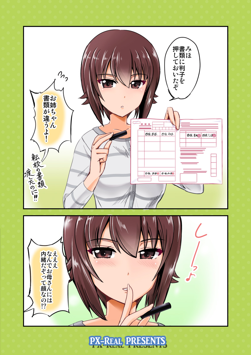 まほは良いぞ

 #西住まほ生誕祭2025 