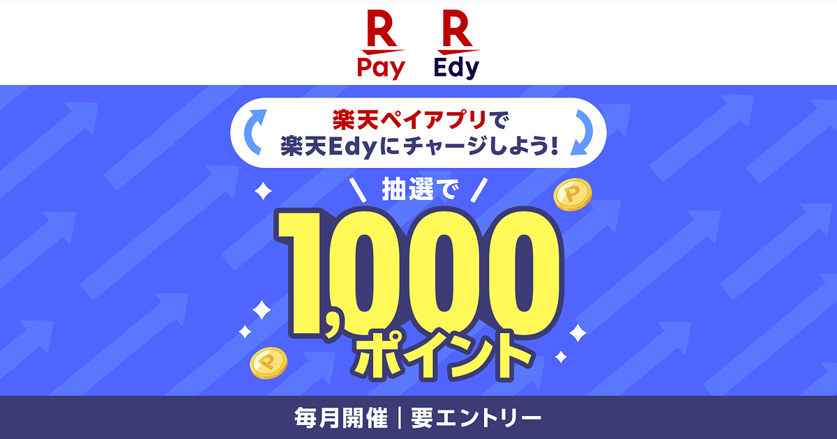 🚀楽天ペイアプリ × 楽天Edy🚀
✨チャージキャンペーン実施中！✨
楽天ペイアプリから楽天Edyにチャージして、お得なキャンペーンに参加しよう💰
エントリーもお忘れなく😉

詳細はこちら👇
r10.to/hgNZih
エントリーして、今すぐチャージ！

#楽天ペイ #楽天Edy #キャンペーン #ポイ活