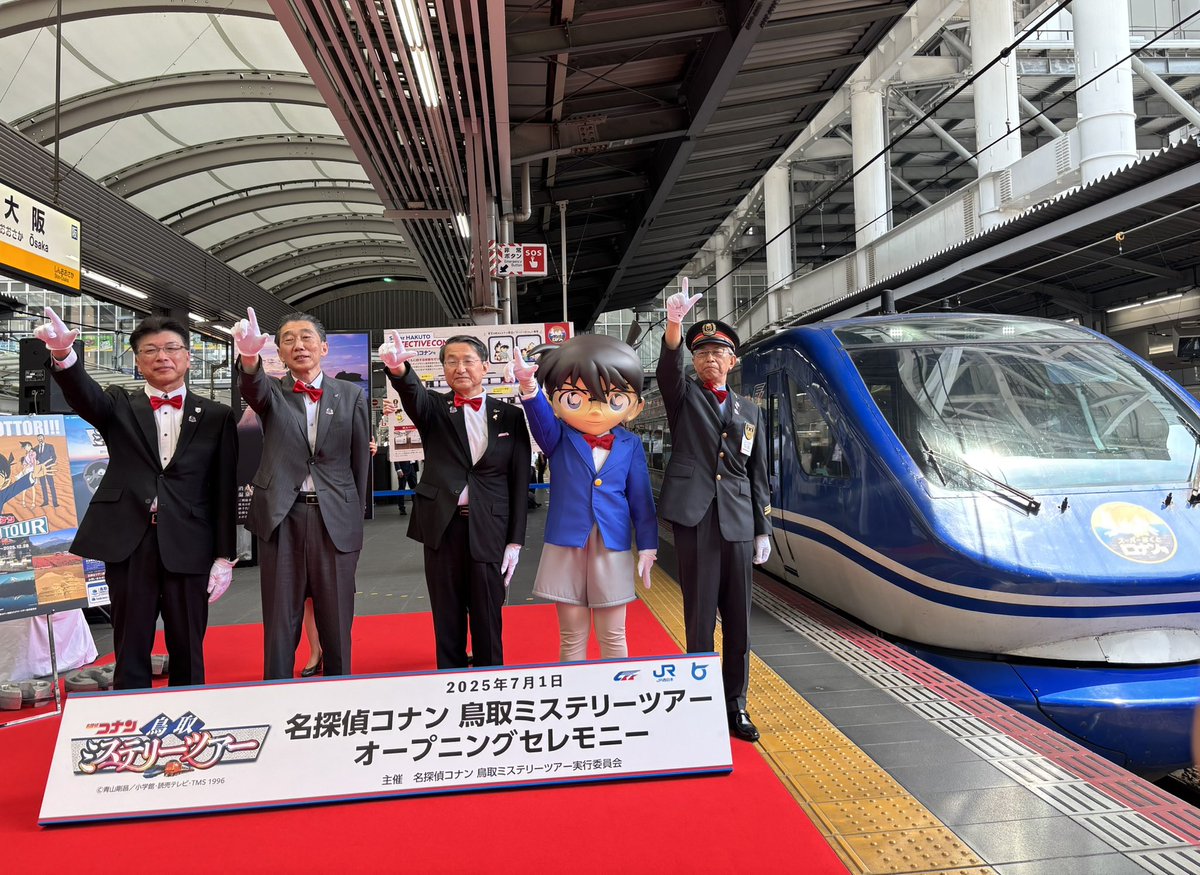 sankanren's tweet image. ㊗️名探偵コナン鳥取ミステリーツアー
オープニングセレモニー🎉
2025.7.1@大阪駅
ツアー詳細▼
conan-tour.jp