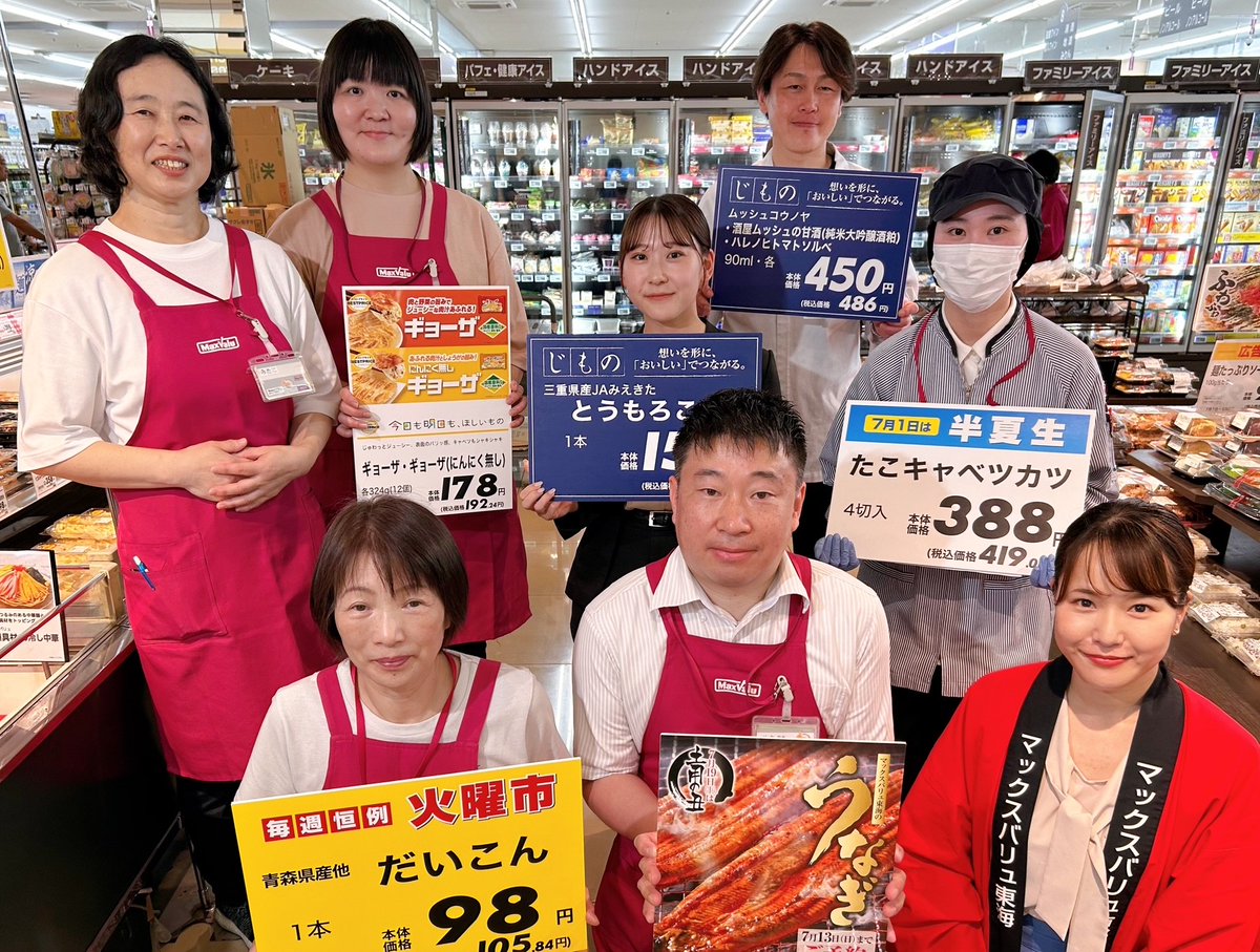 ✨#いいねMax✨ 本日の中継は三重県津市の #マックスバリュ垂水店 より