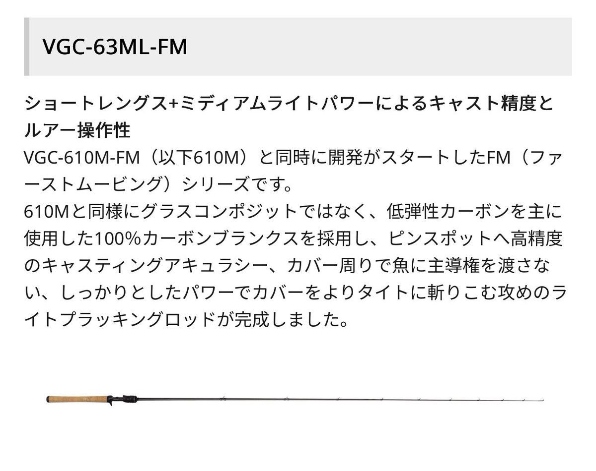 THESTRIKEskates's tweet photo. ルーディーズイベントで注目度が高かったVGC-63ML-FM
610Mが「投げて巻くFMロッド」対して、「狙い撃ち、操作するFMロッド」が63ML
テーパーも610MがRSに対して63MLレギュラー寄りで、カバー周りでも突っ込まれないしっかりしたバットを持った1本
#VERSARTGOAT https://t.co/eubryT8Uos