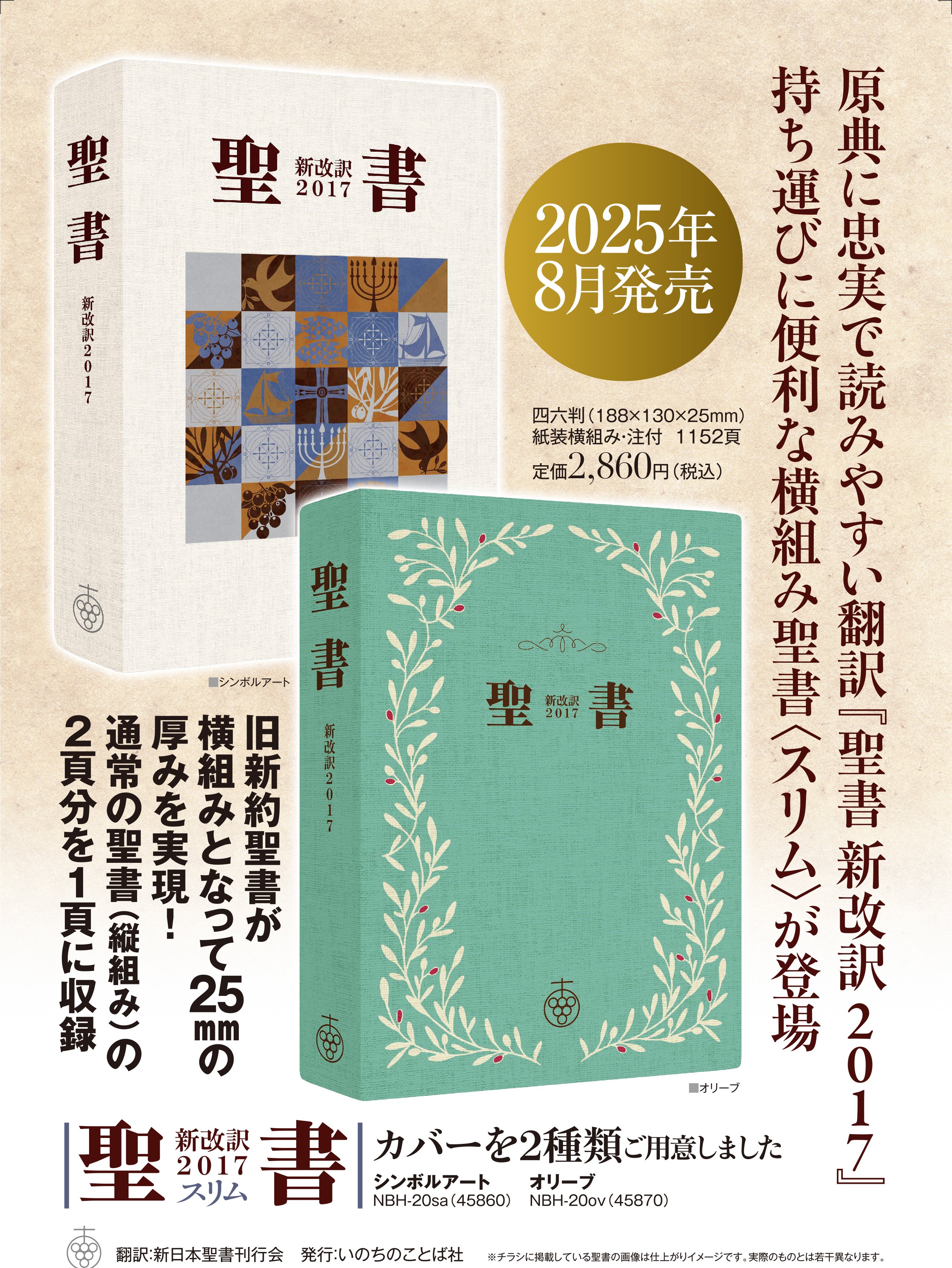 聖書 : 新改訳 聖書 新改訳 第三版 第3版 小型 - メルカリ