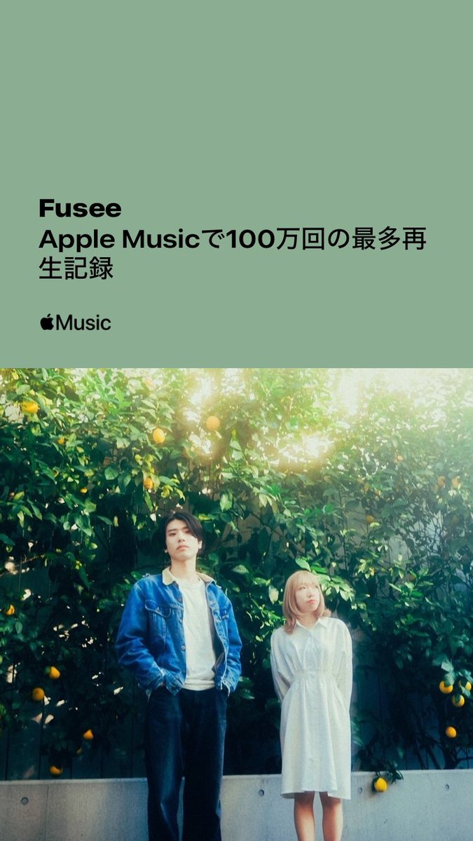 Fusee_official's tweet photo. \\ News //

Apple MusicでFuseeを日頃聴いてくれている皆さんいつもありがとうございます！

Apple Musicでの楽曲再生数が累計100万回を記録しました。

引き続き永く聴いてもらえるような音楽を作れるようメンバー一同努力して参ります！！

本当にいつも聴いてくれてありがとう🙏

#Fusee #yonetsu https://t.co/lohJtR9RvM