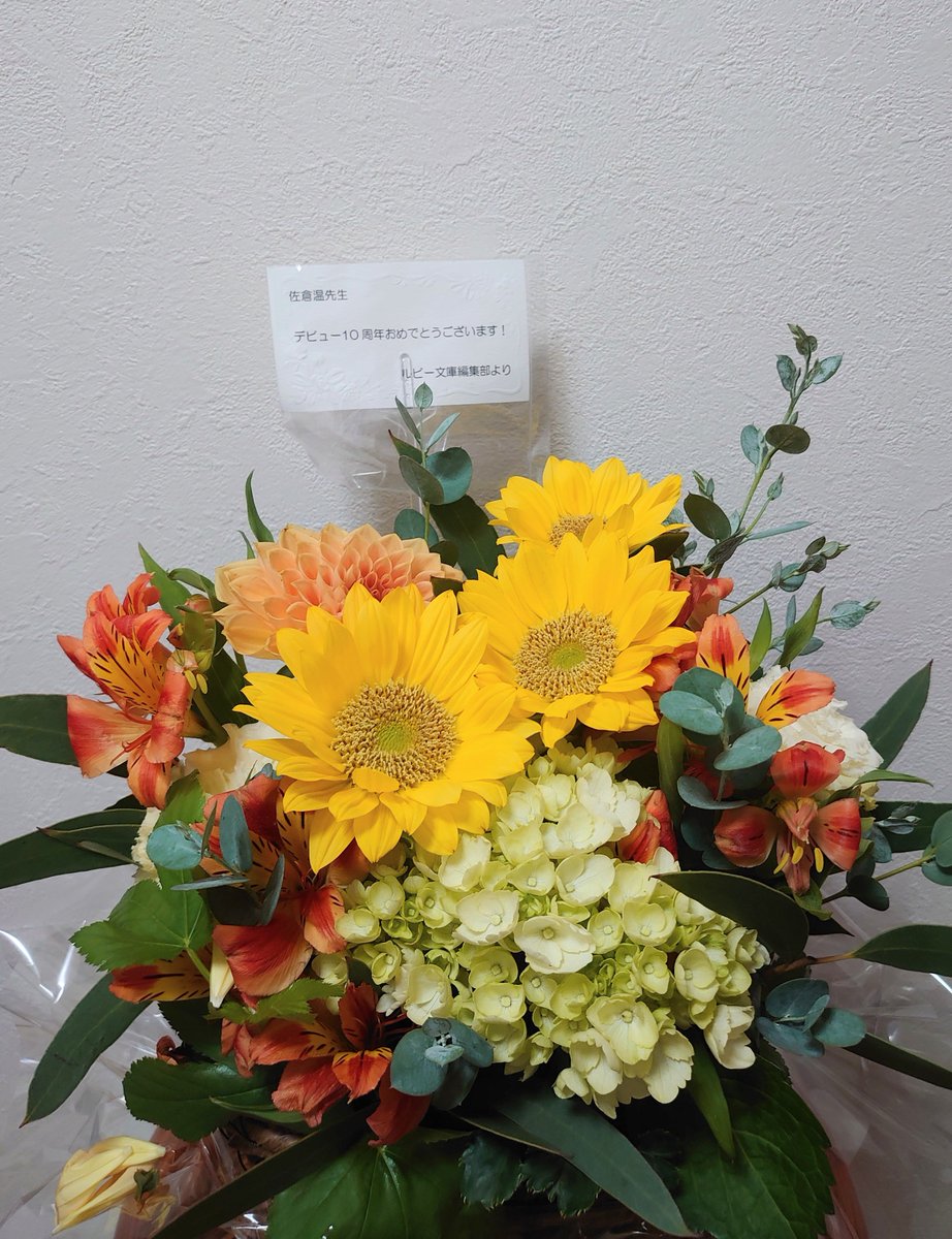 編集部からデビュー10周年のお祝いのお花をいただきました✨
10年も書き続けていられるなんて、デビューした時には夢にも思っていませんでした
こうして続けてこられたのも読んでくださる皆様のお陰です💖
いつも本当にありがとうございます🙇‍♀️