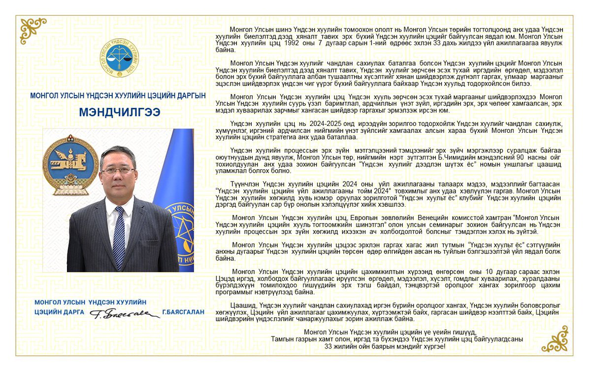Монгол Улсын Үндсэн хуулийн цэц (@conscourtmn) on Twitter photo 