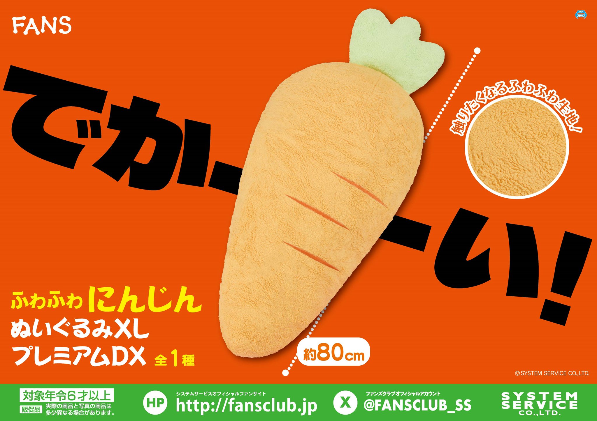 FANS　ふわふわにんじん超ビッグぬいぐるみ6本セット！　お得品 GuvPKPWXIAE6xmn.jpg:large