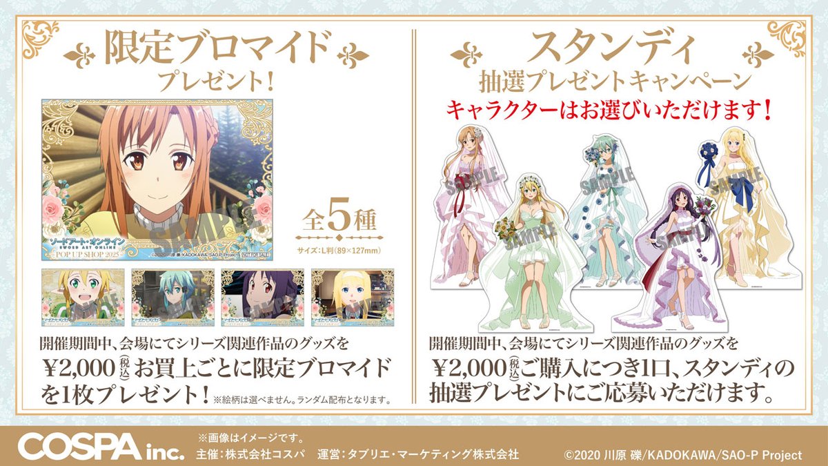 geestore_sendai's tweet image. 【2025/7月】イベント情報こちら!
◆7/12(土)~21(日)
∟ソードアート・オンライン POP UP SHOP 2025
◆7/26(土)~8/3(日)
∟ジーストア/アクアプラス POP UP SHOP 2025