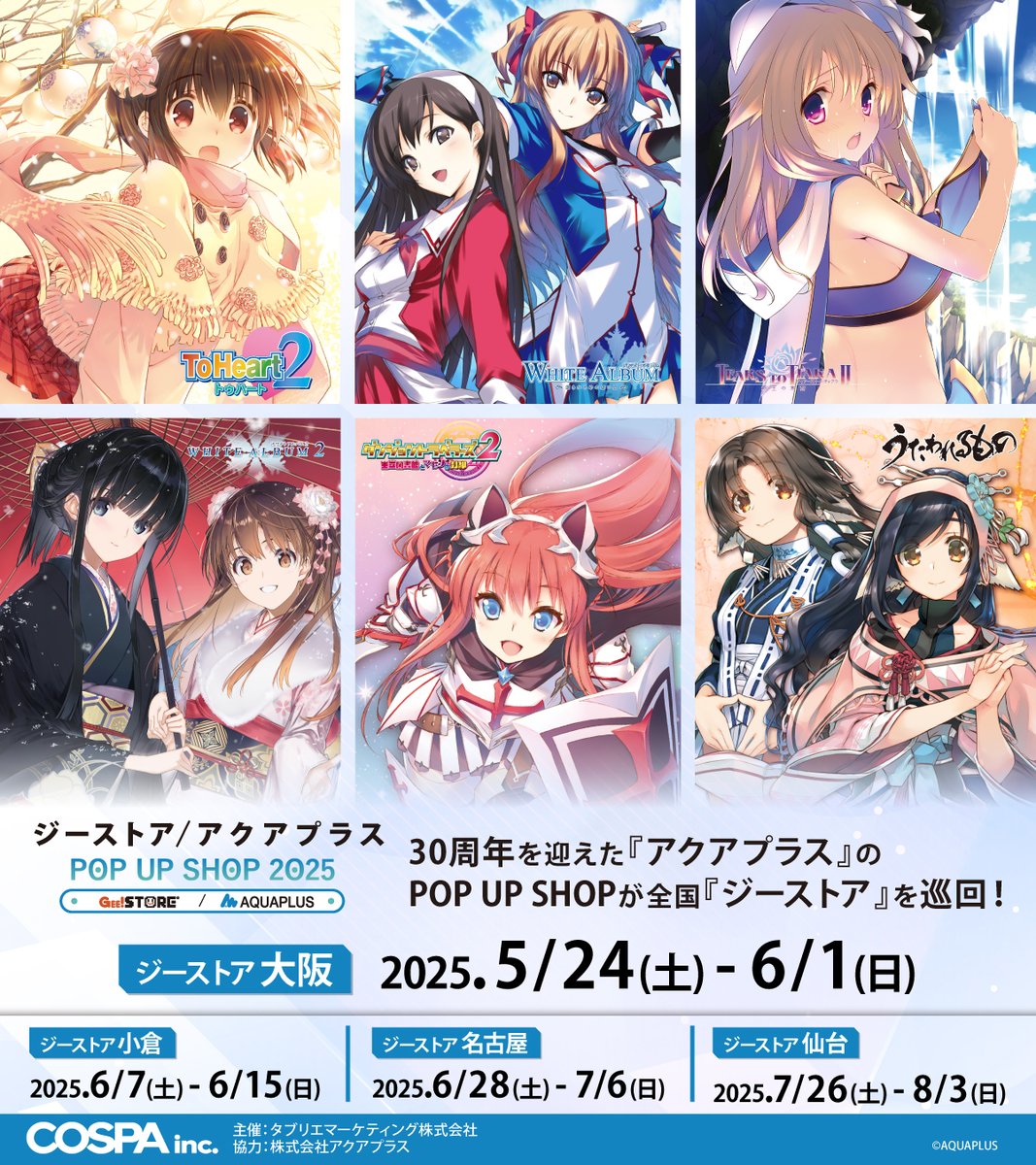 geestore_sendai's tweet image. 【2025/7月】イベント情報こちら!
◆7/12(土)~21(日)
∟ソードアート・オンライン POP UP SHOP 2025
◆7/26(土)~8/3(日)
∟ジーストア/アクアプラス POP UP SHOP 2025