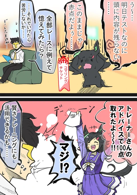 tkz
#ウマ娘 #ウイニングチケット 