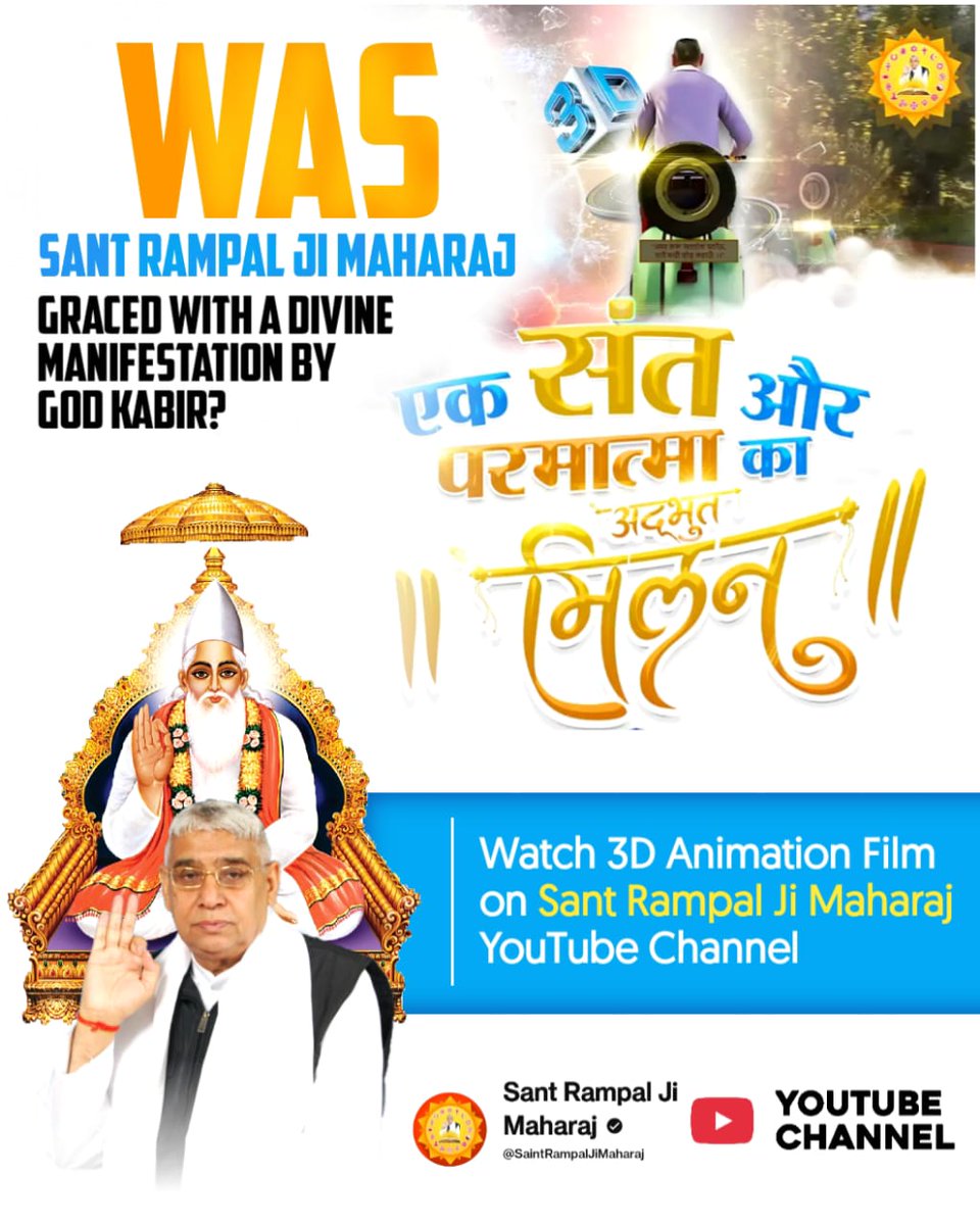 Sant Kumar & Jagatrani Dasi (@dasijagatrani) on Twitter photo #рд╕рдВрдд_рдФрд░_рдкрд░рдорд╛рддреНрдорд╛рдХрд╛_рдЕрджреНрднреБрддрдорд┐рд▓рди
рдХреНрдпрд╛ рдЖрдкрдиреЗ рд╕рдВрдд рдФрд░ рдкрд░рдорд╛рддреНрдорд╛ рдХрд╛ рдЕрджреНрднреБрдд рдорд┐рд▓рди рдХреА рд╡реАрдбрд┐рдпреЛ рджреЗрдЦреА рдЕрдЧрд░ рдирд╣реАрдВ рджреЗрдЦреА рддреЛ рдпреБрдЯреБрдм рдкрд░ рд╕рд░реНрдЪ рдХрд░реЗрдВ
ЁЯСЗЁЯСЗЁЯСЗЁЯСЗЁЯСЗЁЯСЗ
Sant rampal ji maharaj you tube channel ЁЯМ╣ЁЯХКя╕П #рд╕рдВрдд_рдФрд░_рдкрд░рдорд╛рддреНрдорд╛рдХрд╛_рдЕрджреНрднреБрддрдорд┐рд▓рди
рдХреНрдпрд╛ рдЖрдкрдиреЗ рд╕рдВрдд рдФрд░ рдкрд░рдорд╛рддреНрдорд╛ рдХрд╛ рдЕрджреНрднреБрдд рдорд┐рд▓рди рдХреА рд╡реАрдбрд┐рдпреЛ рджреЗрдЦреА рдЕрдЧрд░ рдирд╣реАрдВ рджреЗрдЦреА рддреЛ рдпреБрдЯреБрдм рдкрд░ рд╕рд░реНрдЪ рдХрд░реЗрдВ
ЁЯСЗЁЯСЗЁЯСЗЁЯСЗЁЯСЗЁЯСЗ
Sant rampal ji maharaj you tube channel ЁЯМ╣ЁЯХКя╕П