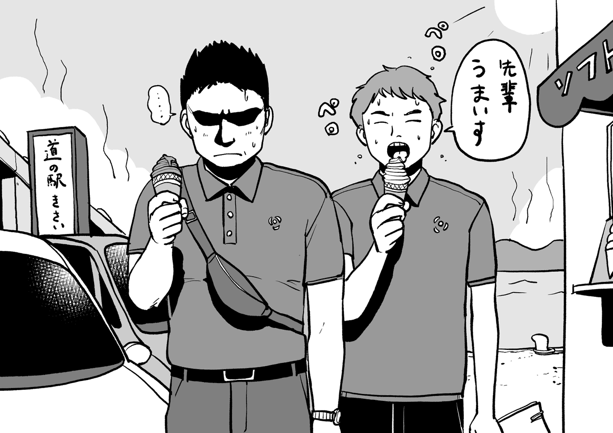 道の駅近くの売店で、おそらく昼休みの男性2人組がソフトクリームを買ってて良かった 