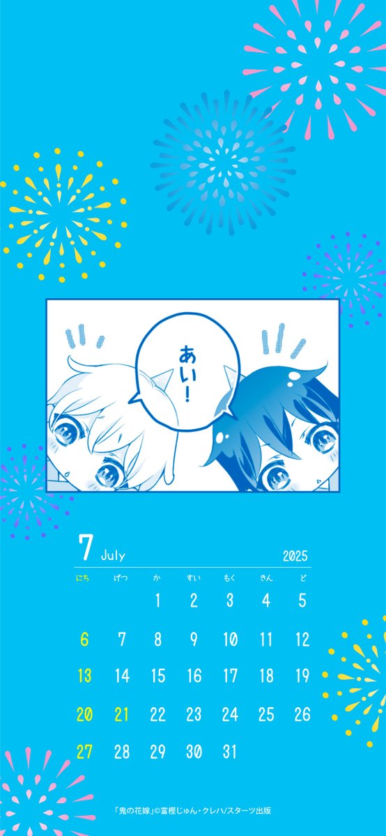 鬼の花嫁 鬼の花嫁』公式アカウント＠シリーズ累計580万部突破