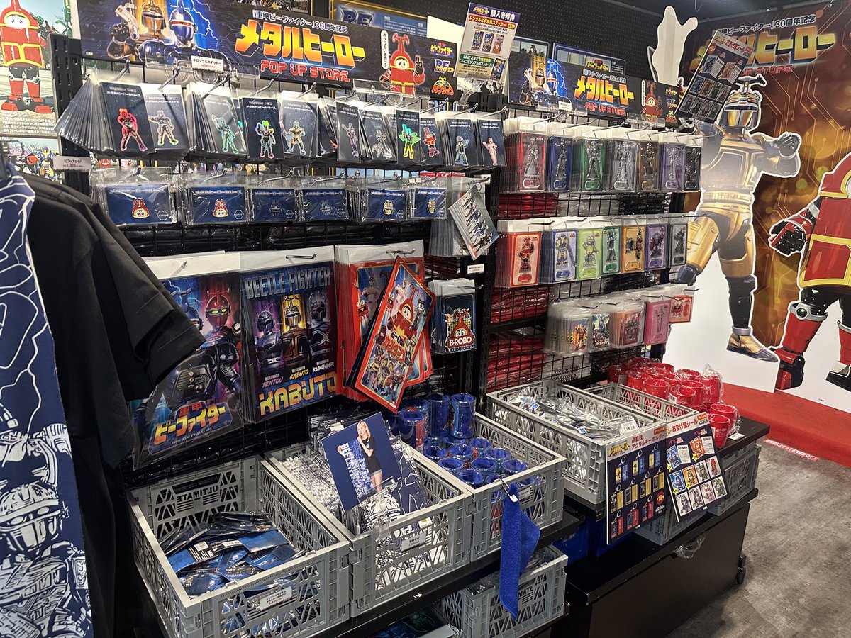 hakaba_nakano's tweet photo. 【#メタルヒーロー POP UP STORE】

ただ今 #墓場の画廊 中野店では、
『#重甲ビーファイター』『#ビーファイターカブト』『#ビーロボカブタック』POP UP  STORE開催中💥

ファンの皆さん必見👀⭐️
撮影スポットには
ブルービート、BFカブト、カブタックが❗️

ご来店お待ちしております( ´ ▽ ` )ﾉ https://t.co/xpm3DJfH6U