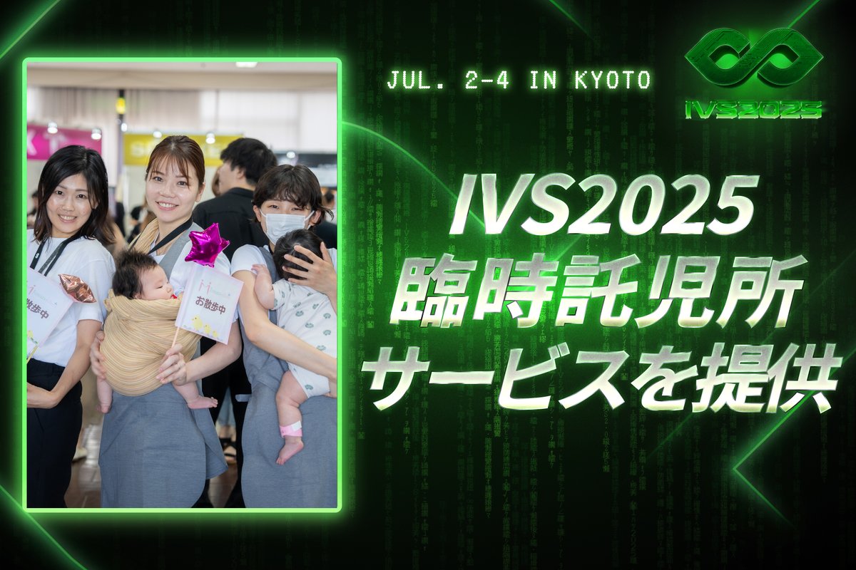 IVS_Official's tweet photo. 【IVS託児「産後ケアホテル YUARITO in 京都」満室のお知らせ🌸】

 IVS 2025の託児サービスにてジョサンシーズが展開する「産後ケアホテル」が、おかげさまで満室となり、現在キャンセル待ちとなっています。
2025年のIVSでは、会場でのお預かりやワークショップなど大切なお子様とIVSを楽しむための様々な取り組みを実施しています。
是非そちらも合わせてご利用ください！

 ▼詳しくはこちら👇
https://t.co/dKJrcmHspq
 #IVS2025 #産後ケア #託児サービス