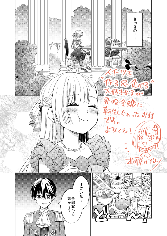 新連載「悪役令嬢のショコラティエは推しの攻略に有効でした」が始まりました！

久しぶりのオリジナルです！滅茶苦茶楽しく頑張っていますのでどうぞよろしくお願いします🙇‍♀️

【カドコミ】
comic-walker.com/detail/KC_0067…

【ニコニコ】
manga.nicovideo.jp/comic/73357?tr…