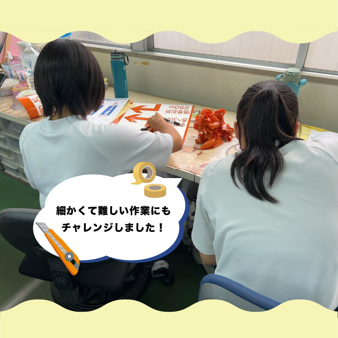 【EVENT】

＼✨中学生さんが職場体験に来てくれました✨／
実際に街に掲出される電柱看板を製作してもらいました。
細かい作業にも真剣に取り組む姿が印象的でした。
ものづくりの楽しさを感じてもらえていたら嬉しいです😊
来ていただき、ありがとうございました！