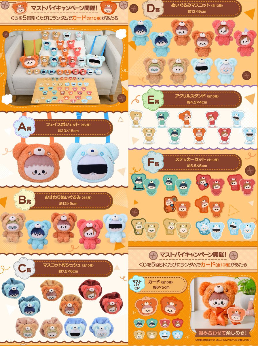 セガラッキーくじオンライン】 『呪術廻戦』ー渋谷事変ー はぐはぐみー