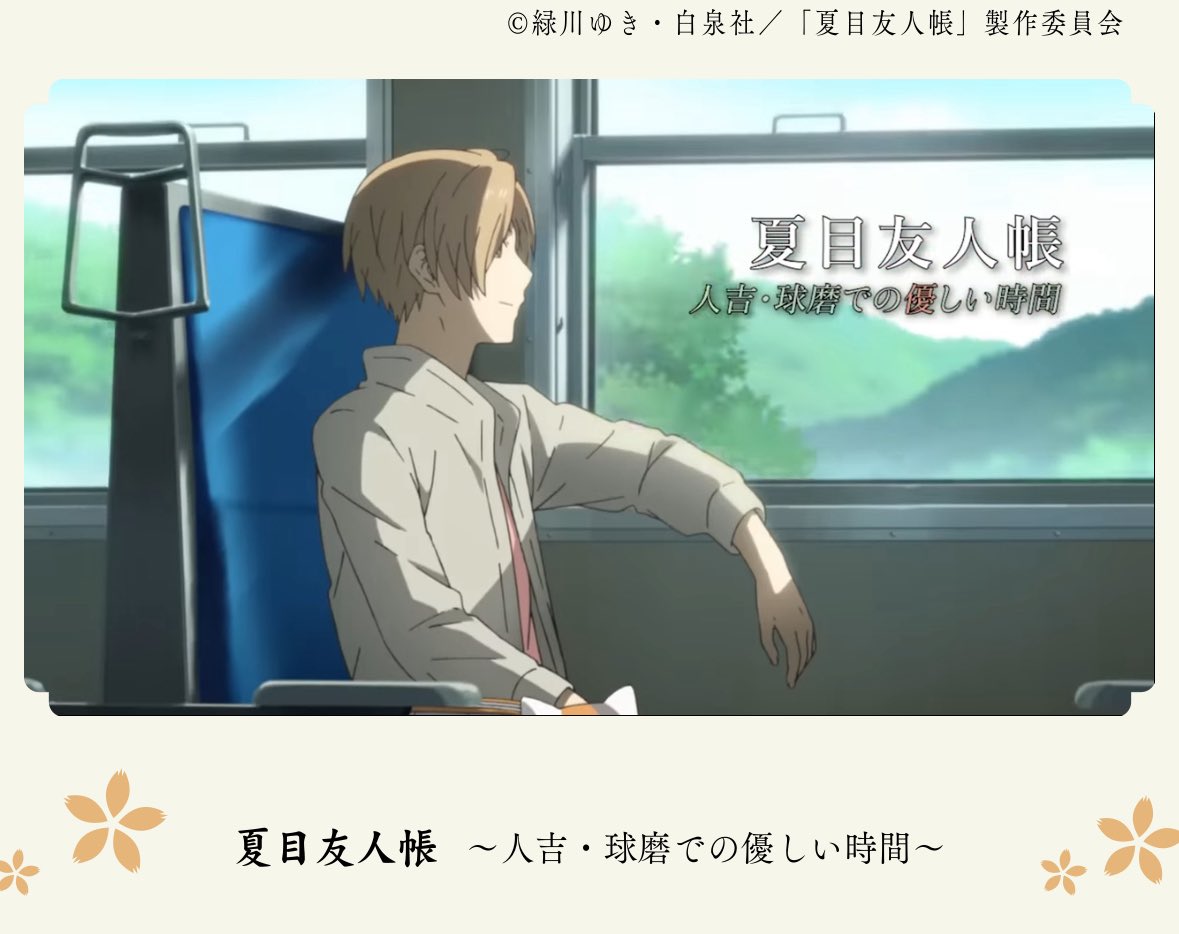 夏目友人帳〜人吉・球磨での優しい時間〜
のYouTube再生回数が再生回数が100万回を突破したにゃ！
みんにゃ、観らにゃんよ！
#マンガ県くまもと
#夏目友人帳
youtu.be/cj2iB3vwjwg?si…