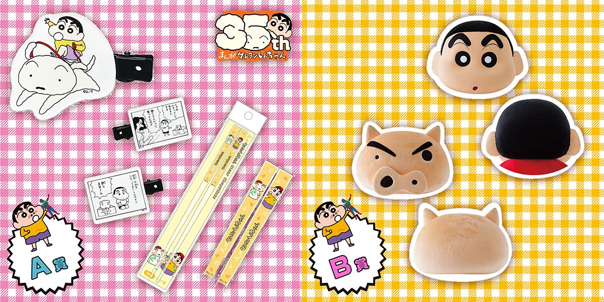 しんちゃんページ クレヨンしんちゃん【公式】 on X