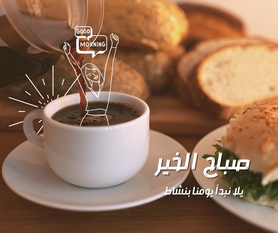 ✍🏼…#صباح_آلخيــــر 

الصباح بدايات هادئة ودعوات ترفع 
ربي أجعل يومنا كله خير. ✨🌿".