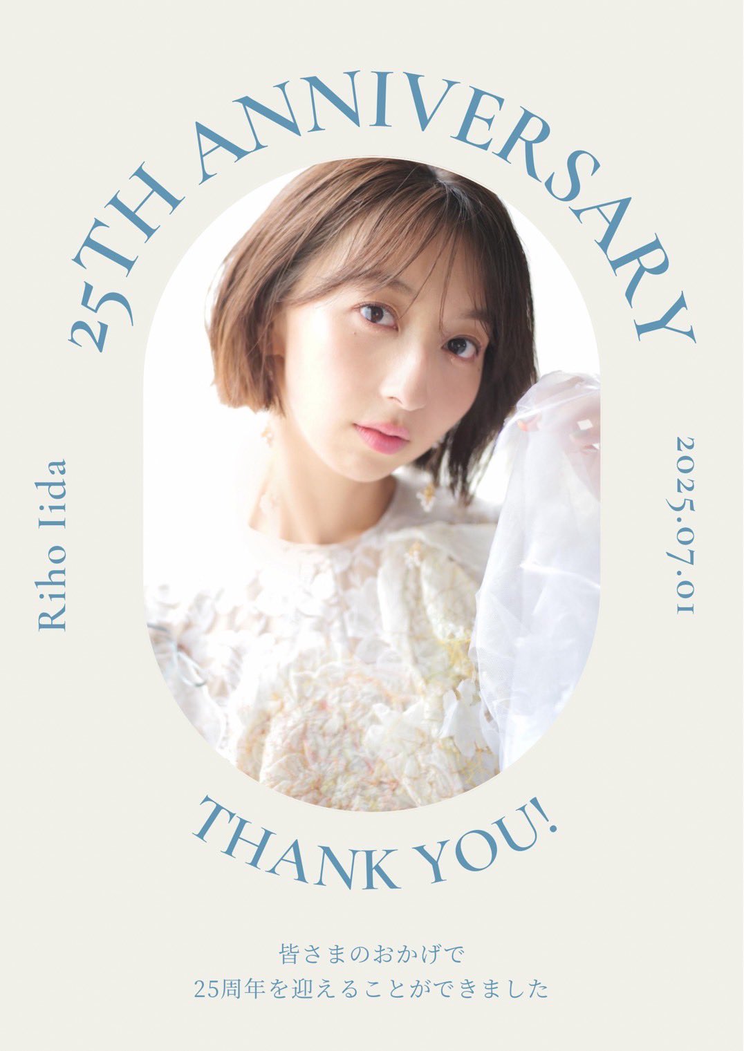飯田里穂 on X: 