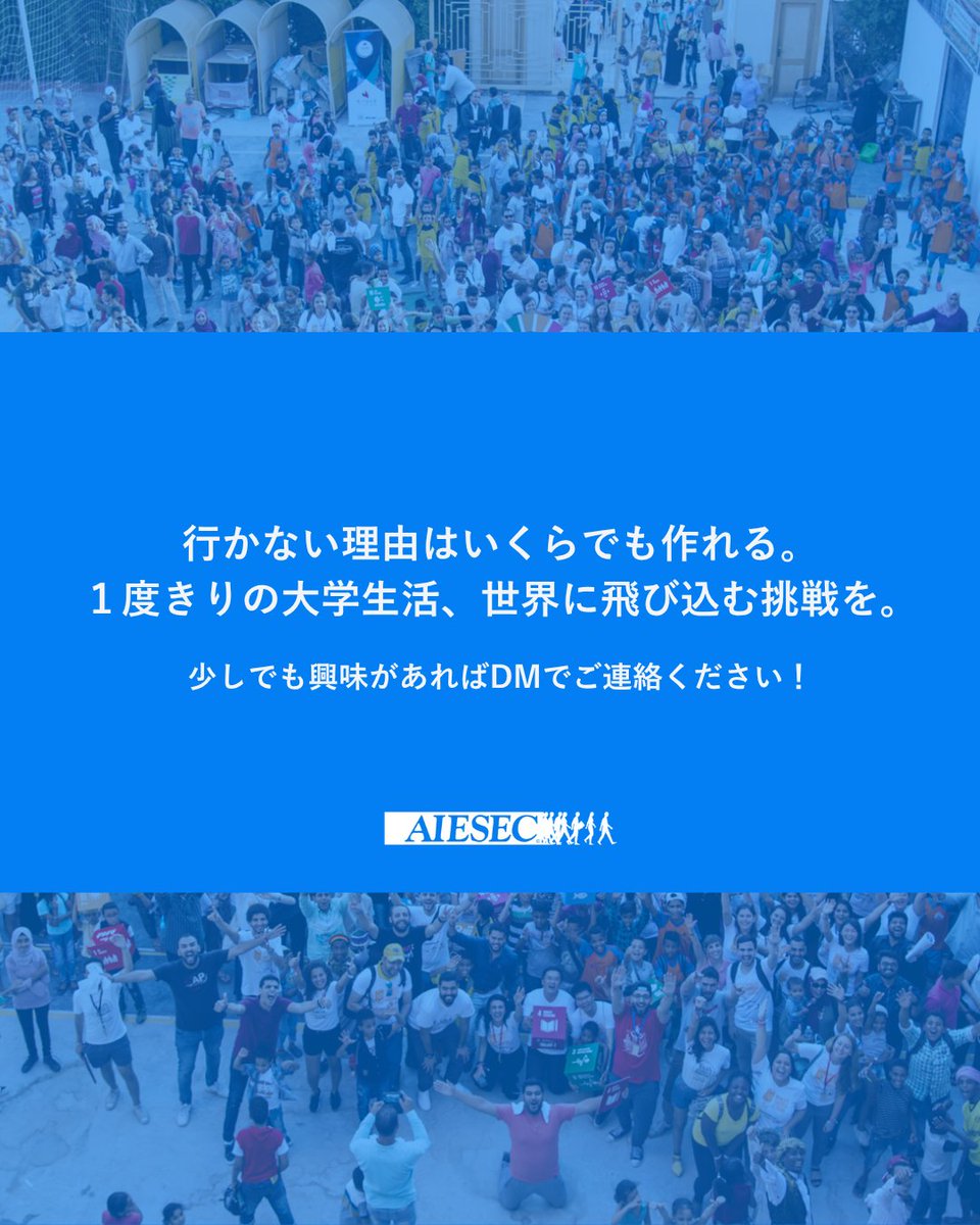 AIESEC_JP_FK's tweet photo. 行かない理由なんていくらでも作れる。１度きりの大学生活、世界に飛び込む挑戦を。
DMでのご相談も受け付けておりますので気軽にご連絡ください✨

#ボランティア #海外ボランティア #留学 https://t.co/u004A9PMwi