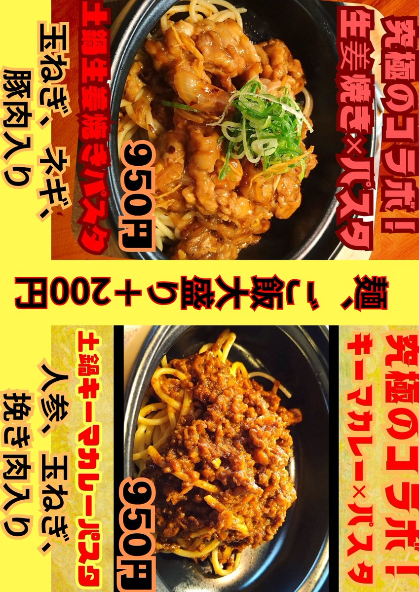 withpopulation's tweet photo. さぁさぁ！7月に入ってキッチン夢花＆カフェモンフレールは元気良くランチタイム営業中！ぜひ土鍋パスタ食べに来てねぇ♪😁👍
種類六種類！！！何を選ぶかはその時の気分で！😉👍
#飲食店 #ランチ #グルメ #パスタ #あんかけ #ナポリタン #照り焼き #生姜焼き #クリーム #中村with #YouTuber https://t.co/QAWB24dgIm